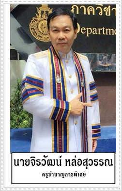 อ.จิ๋ว.jpg