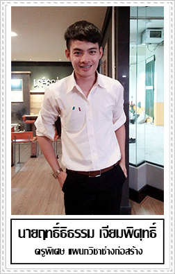 อ.เก่ง.jpg