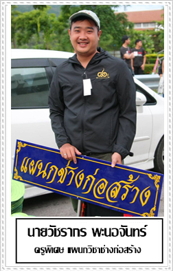 อ.เตน.jpg